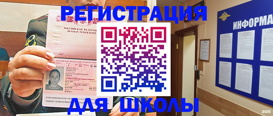 прописка для школы в Зеленогорске