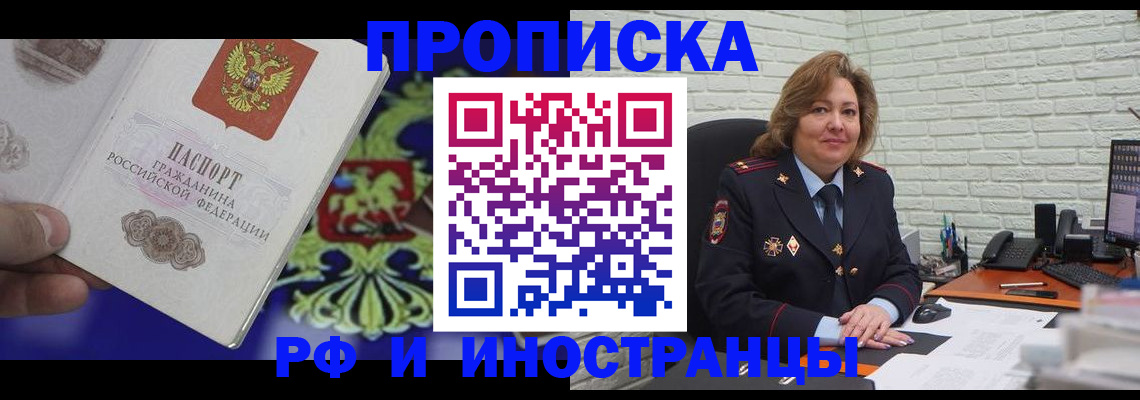 регистрация в Зеленогорске